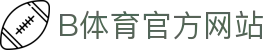 B体育（中国）官方网站-最全面体育赛事直播平台